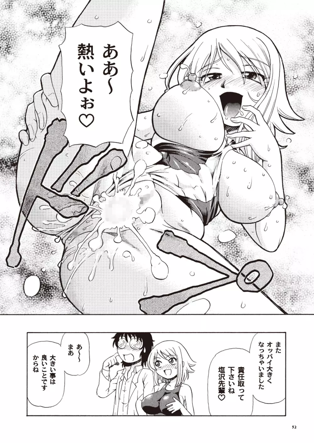 あっぷるみんと SUMMER SPECIAL 2008 - page40