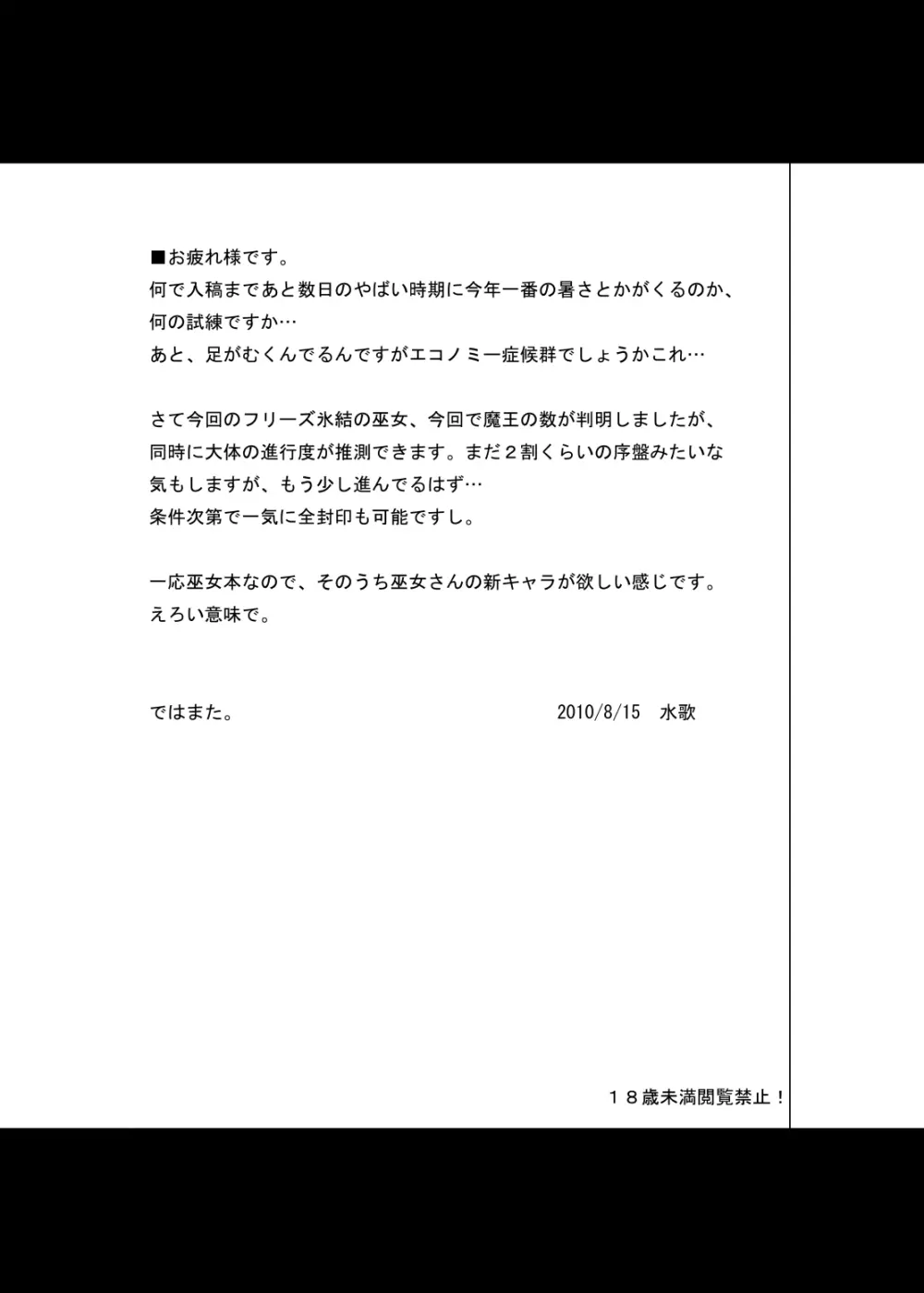 freeze 氷結の巫女 -術印- - page32