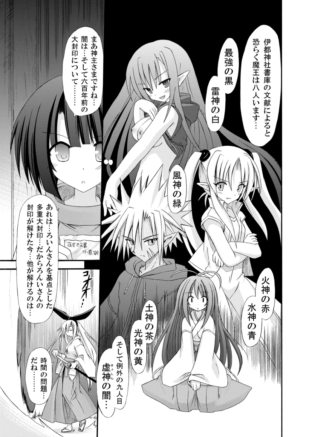 freeze 氷結の巫女 -術印- - page6