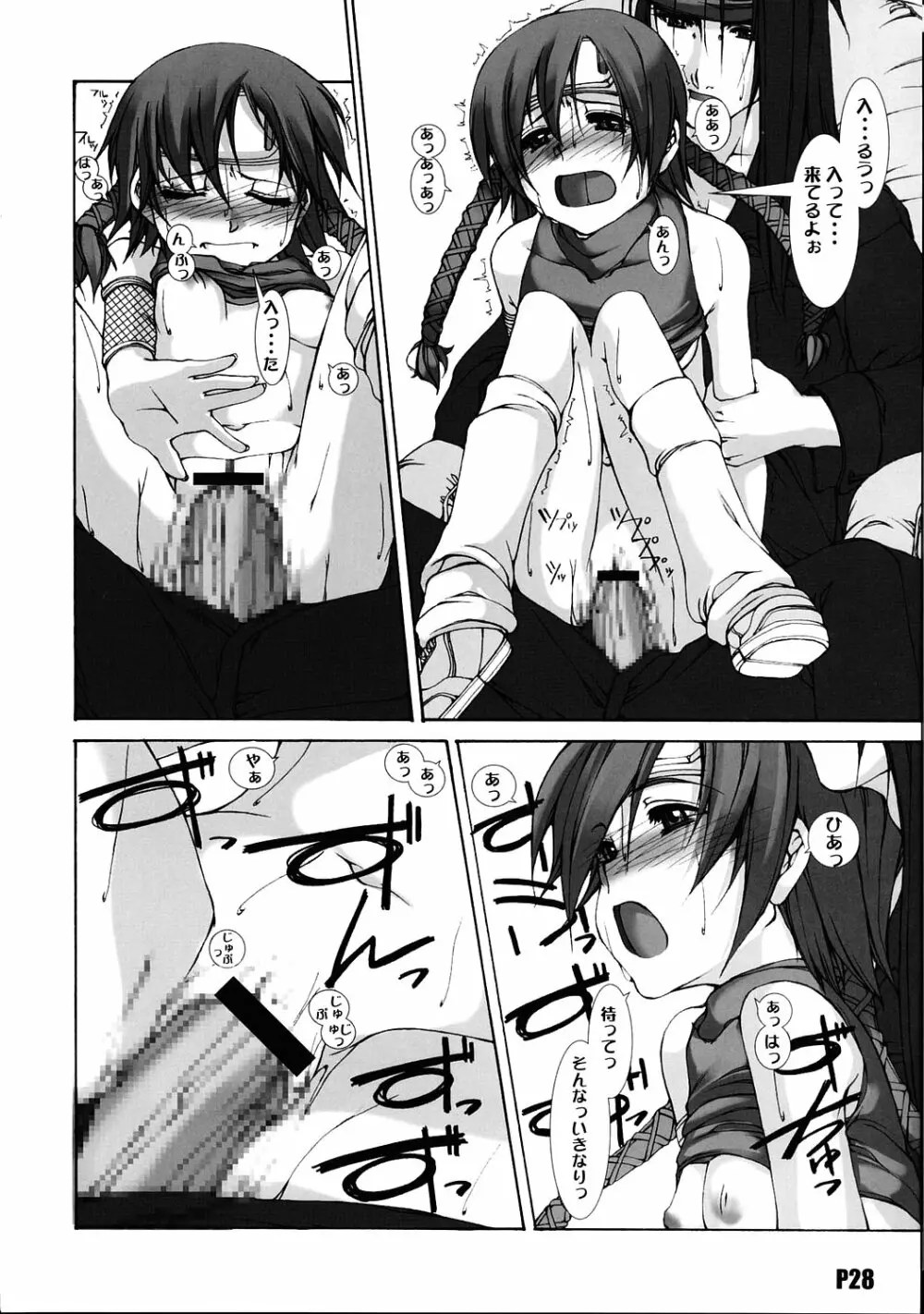陸 - page29