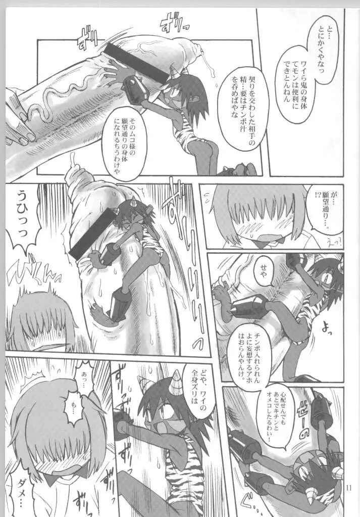 人間がいっぱい - Soylent Green and Red - page10