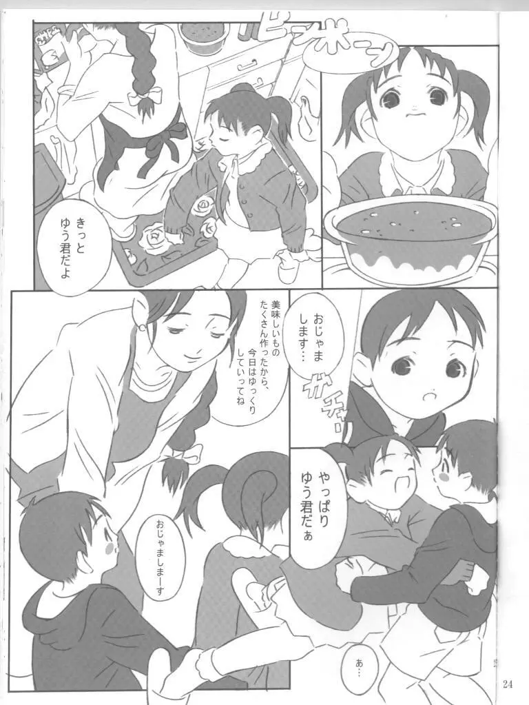 人間がいっぱい - Soylent Green and Red - page23