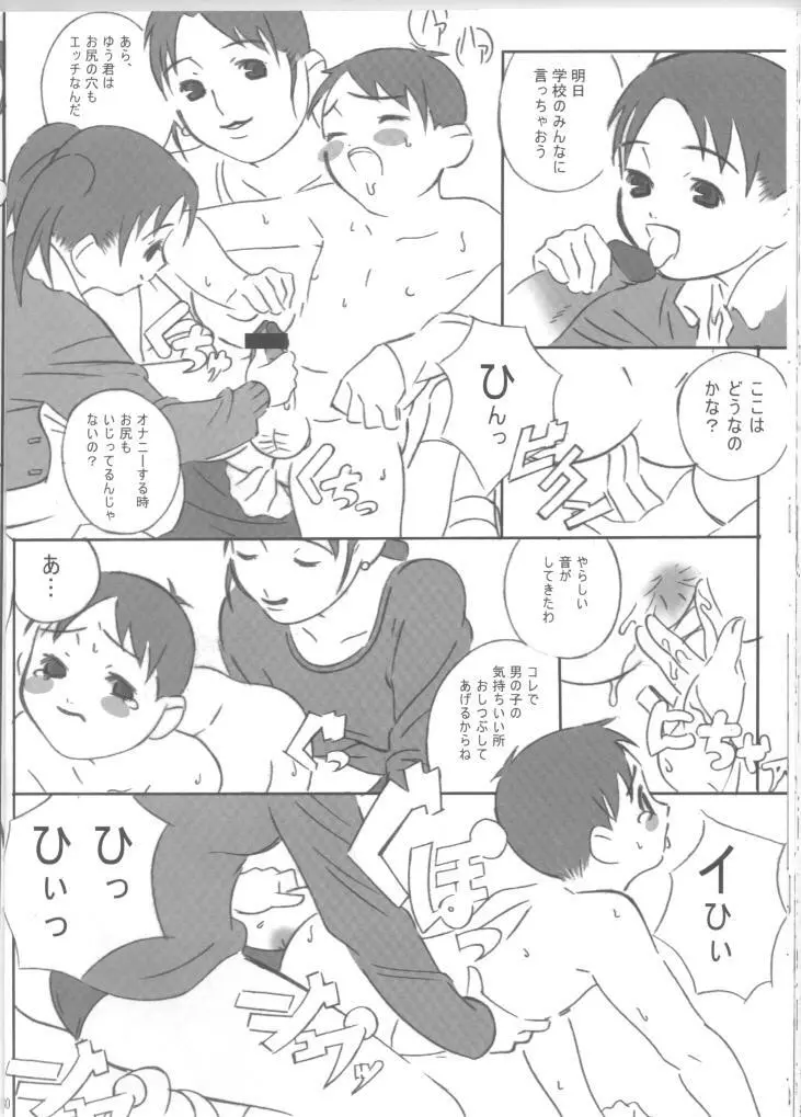 人間がいっぱい - Soylent Green and Red - page28