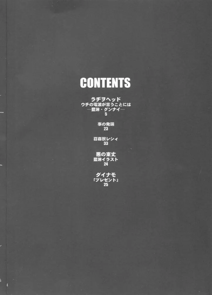 人間がいっぱい - Soylent Green and Red - page3