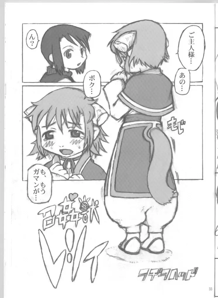 人間がいっぱい - Soylent Green and Red - page31