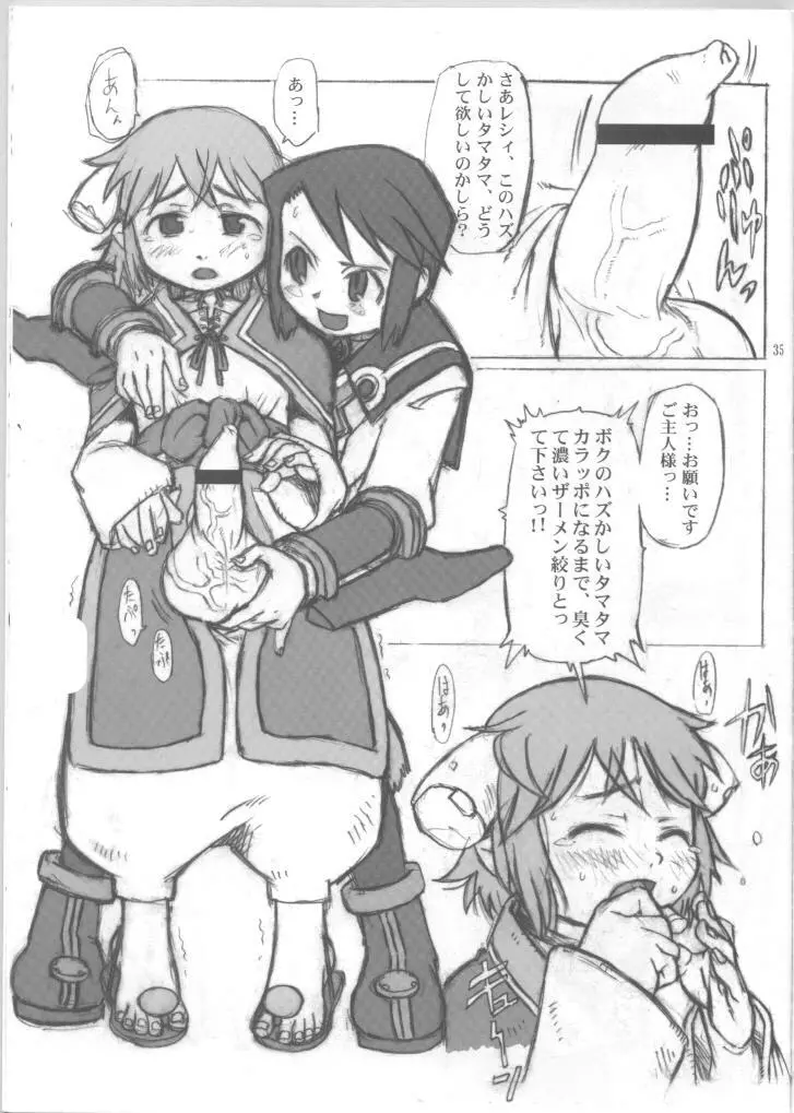 人間がいっぱい - Soylent Green and Red - page33