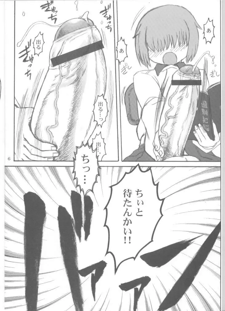人間がいっぱい - Soylent Green and Red - page5