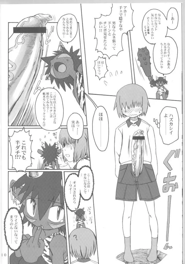 人間がいっぱい - Soylent Green and Red - page9