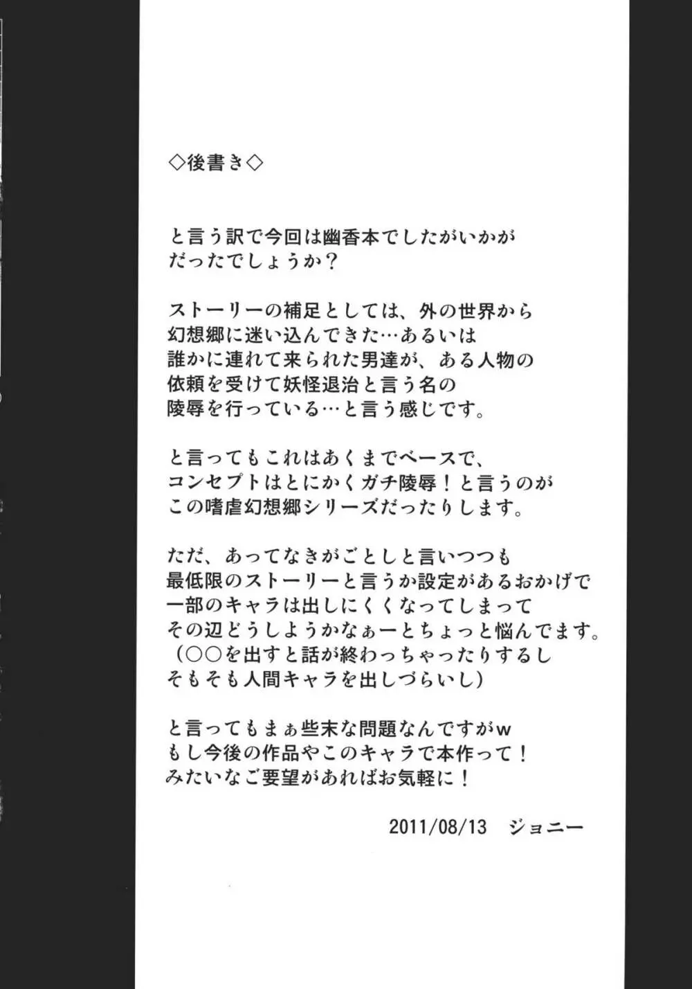 嗜虐幻想郷 -風見幽香- - page22