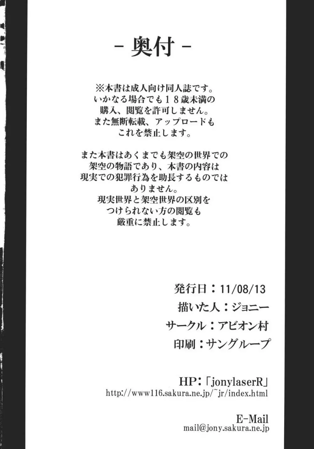嗜虐幻想郷 -風見幽香- - page24