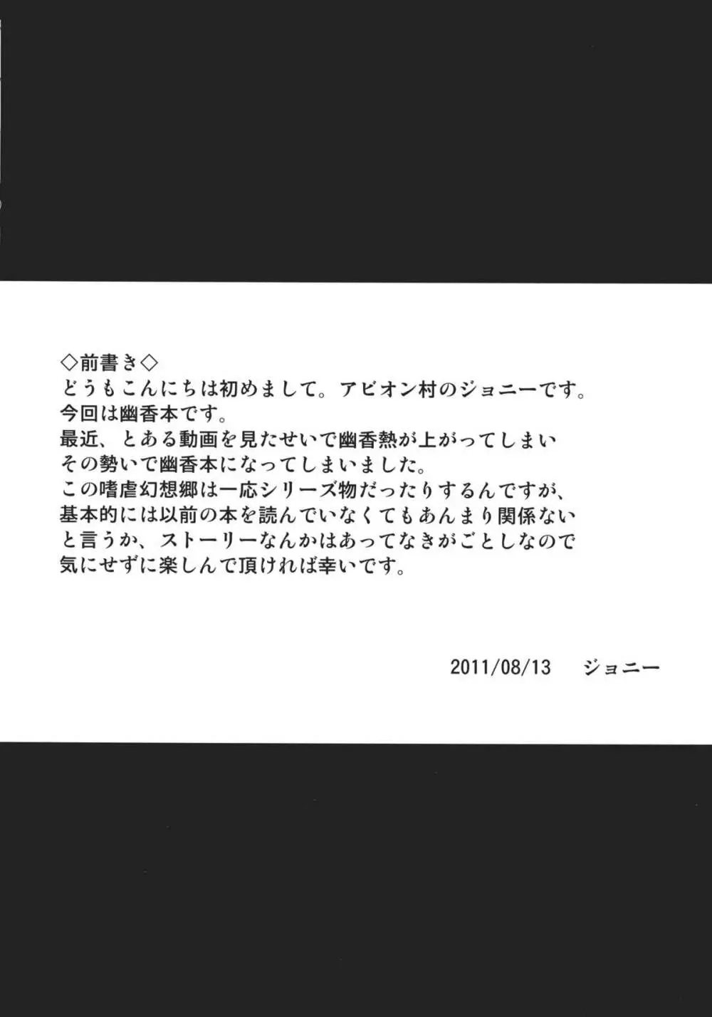 嗜虐幻想郷 -風見幽香- - page4