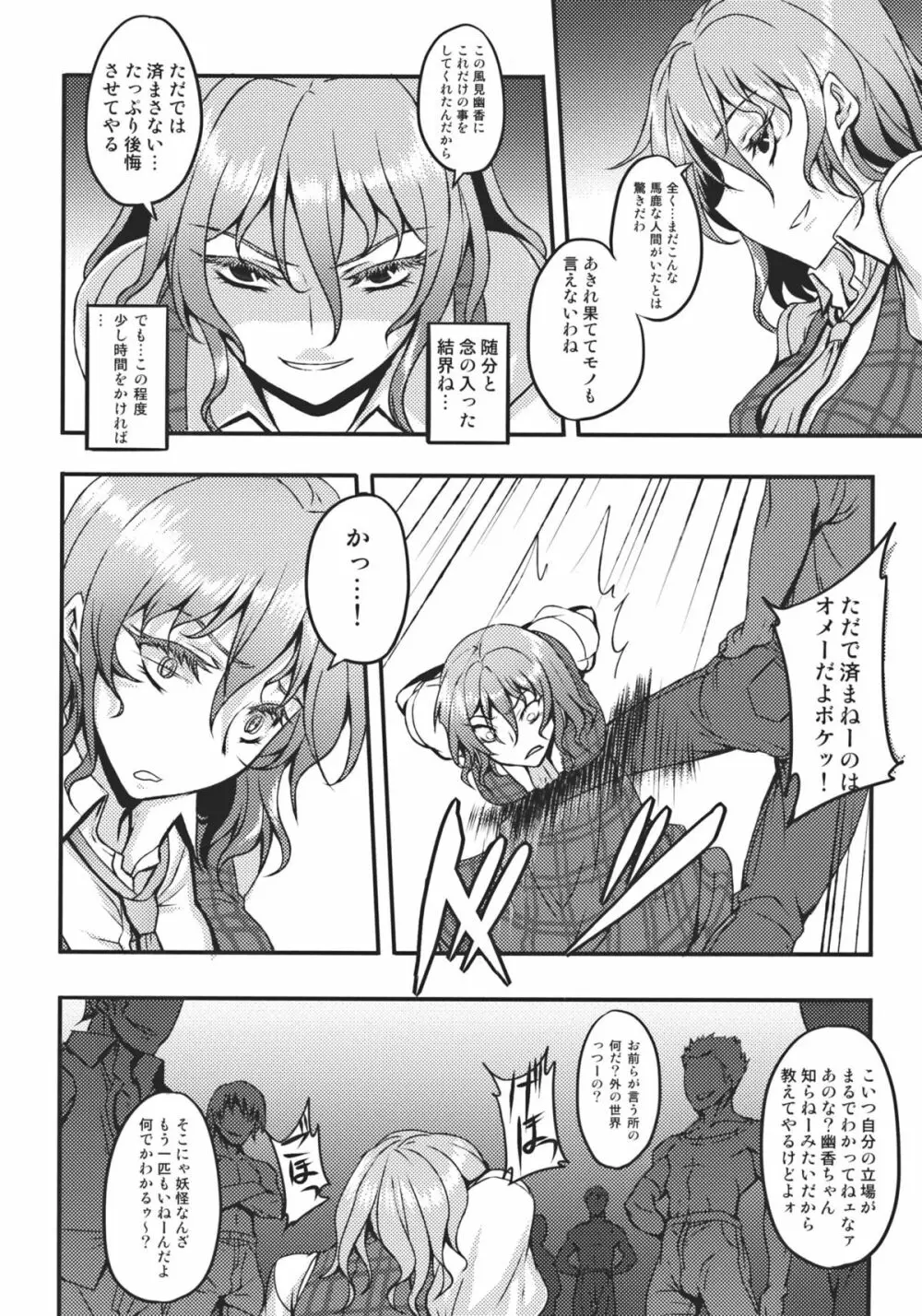 嗜虐幻想郷 -風見幽香- - page6
