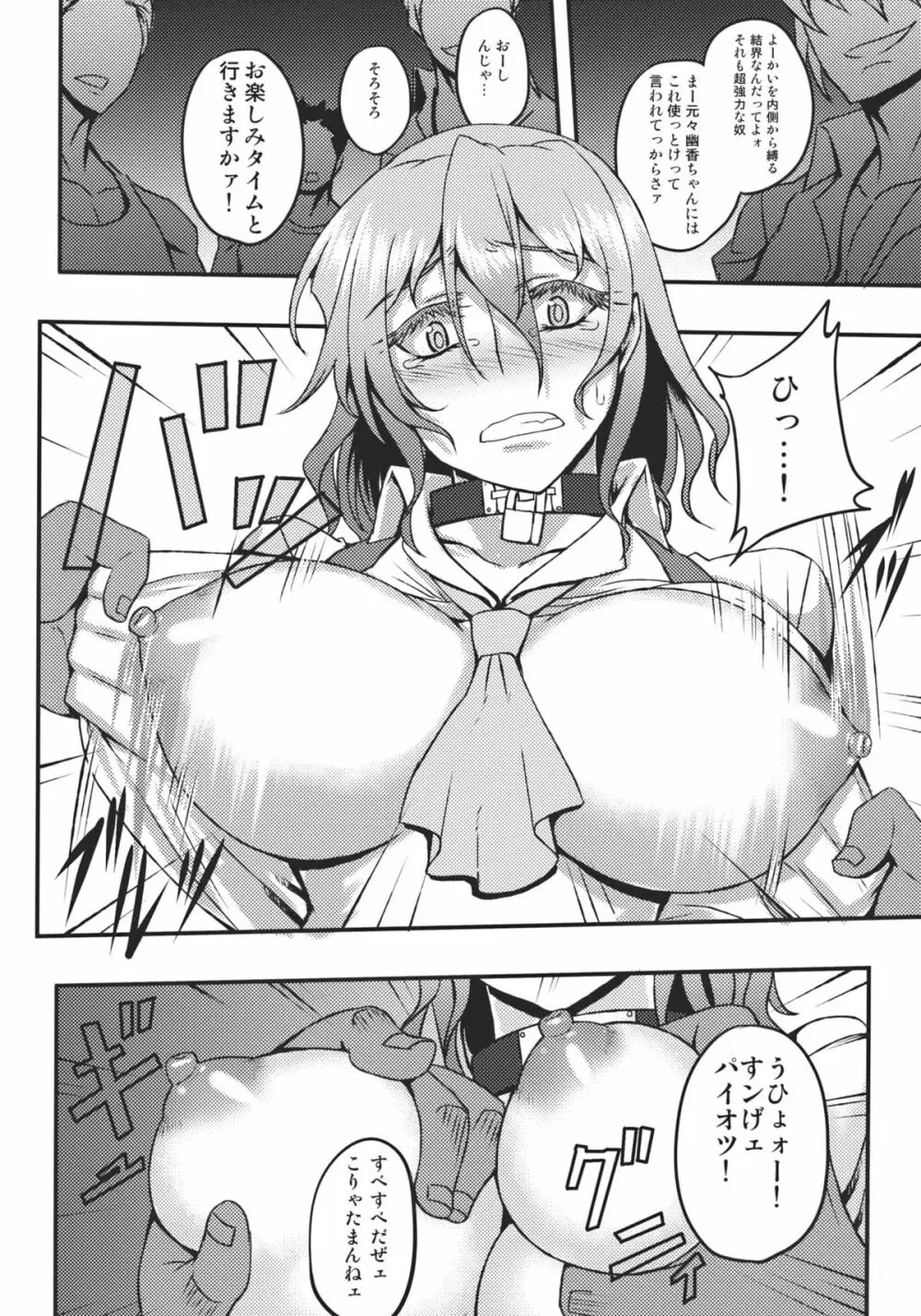 嗜虐幻想郷 -風見幽香- - page8