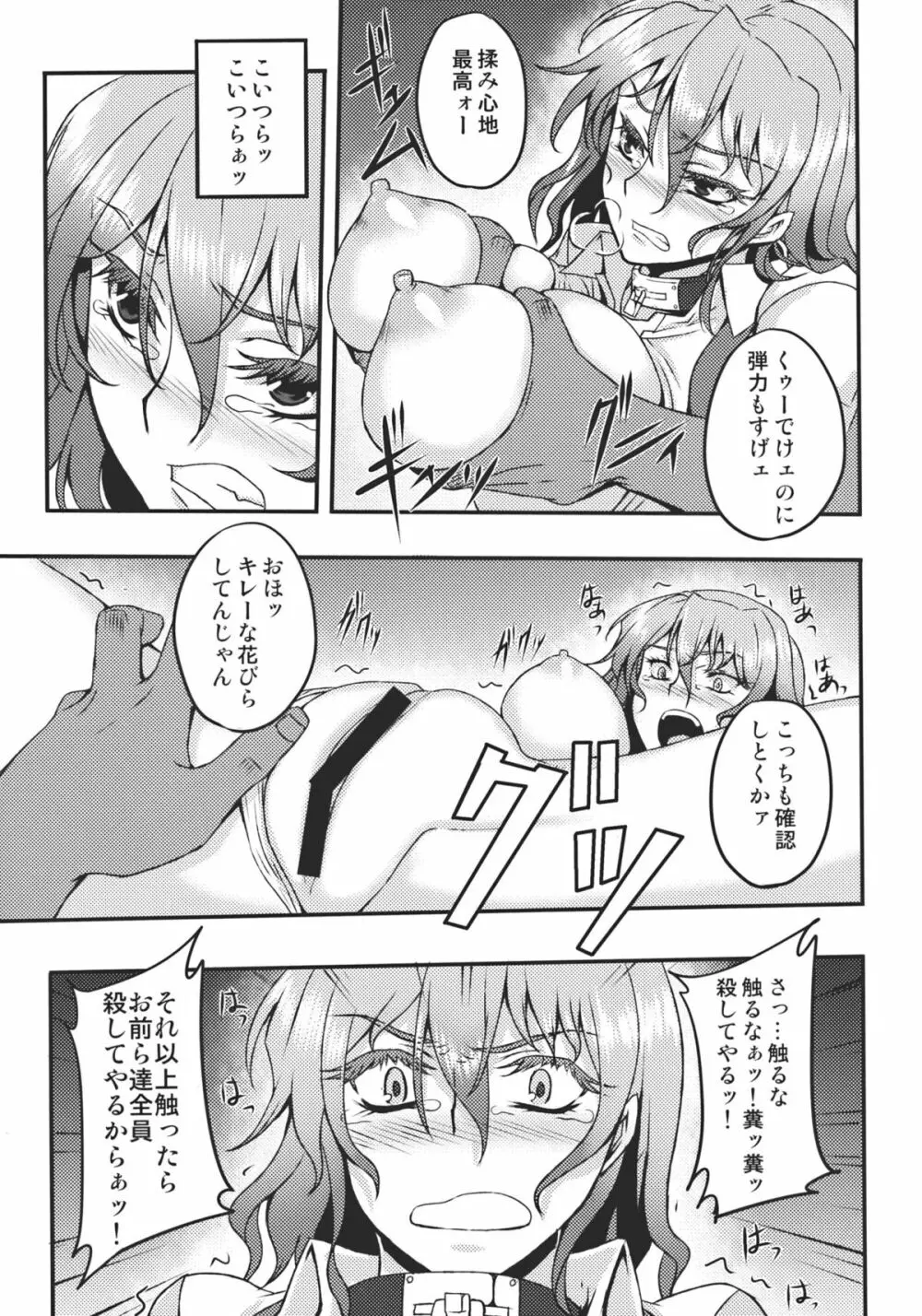 嗜虐幻想郷 -風見幽香- - page9
