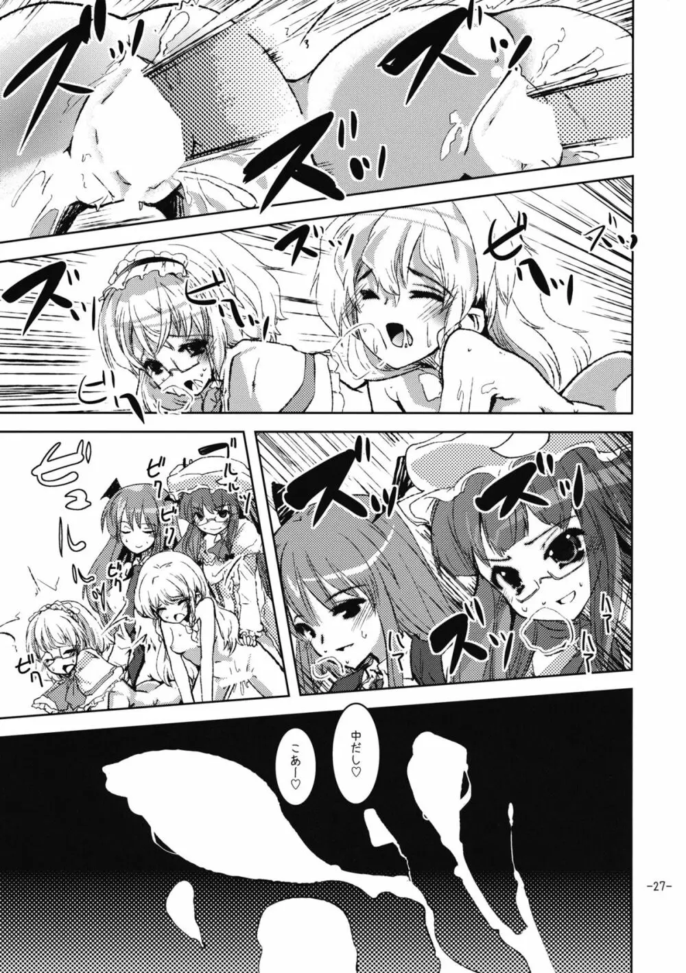 おしおきマリアリ - page27