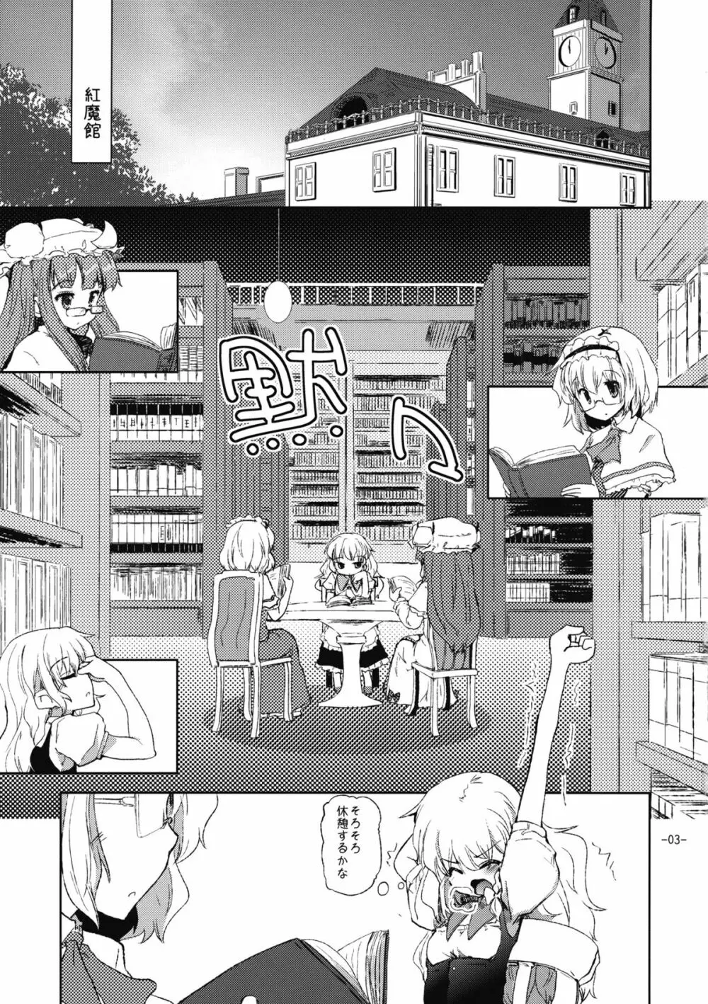 おしおきマリアリ - page3
