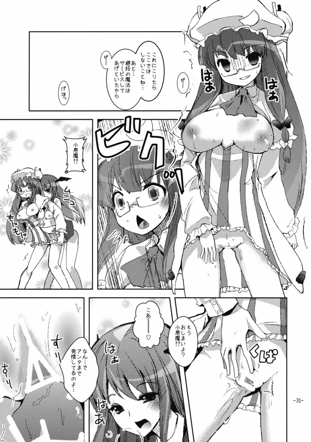 おしおきマリアリ - page31