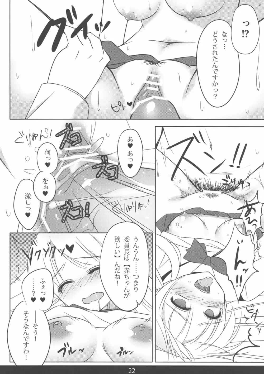 めちゃモテ！催眠術ですわっ - page22