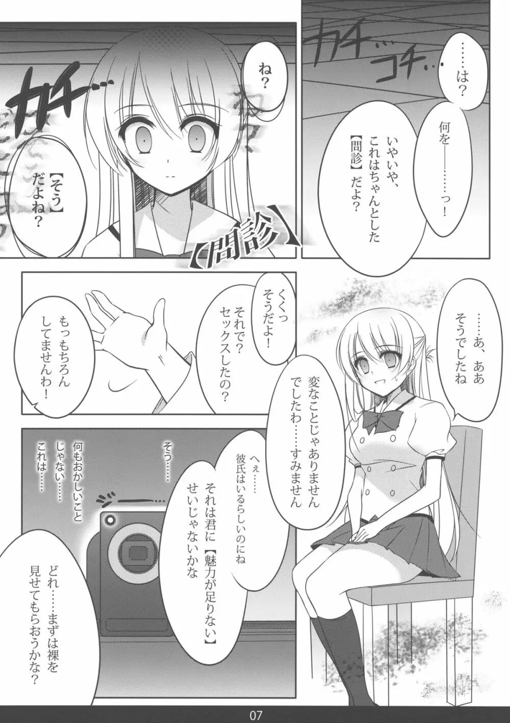 めちゃモテ！催眠術ですわっ - page7