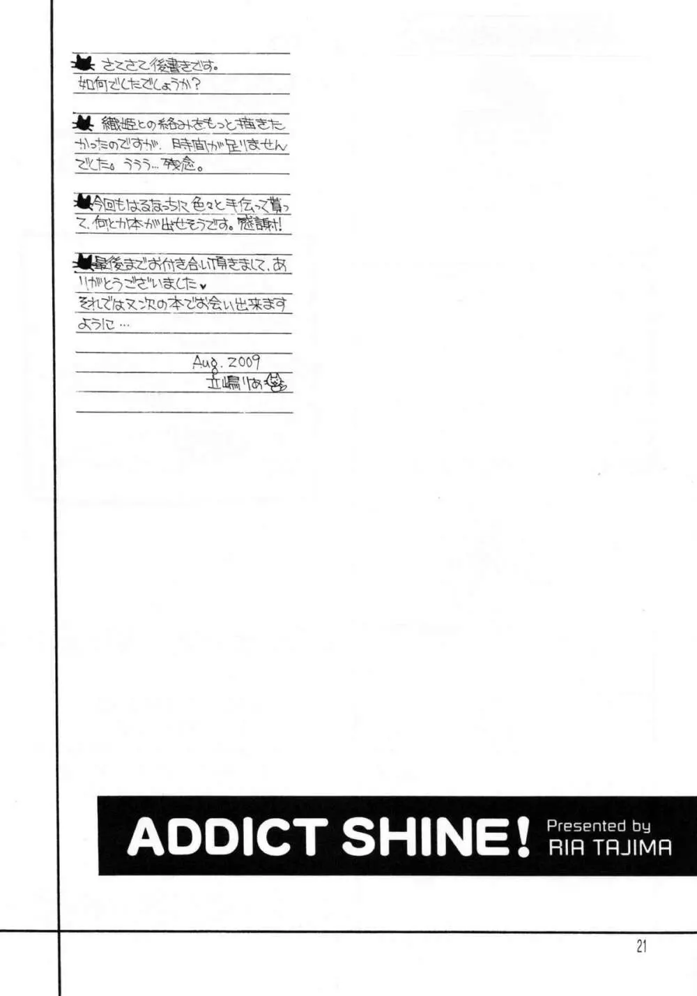 Addict Shine! - page20