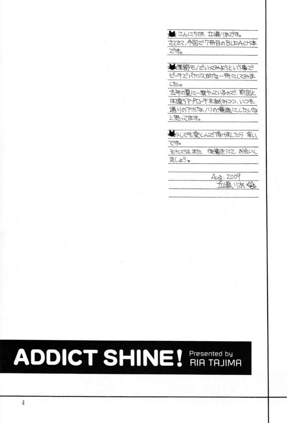 Addict Shine! - page3