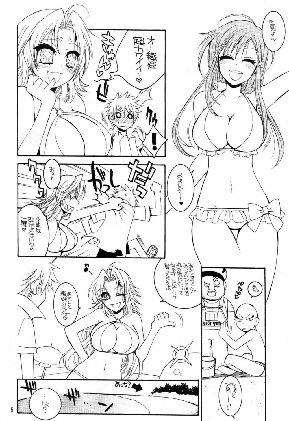 Addict Shine! - page5