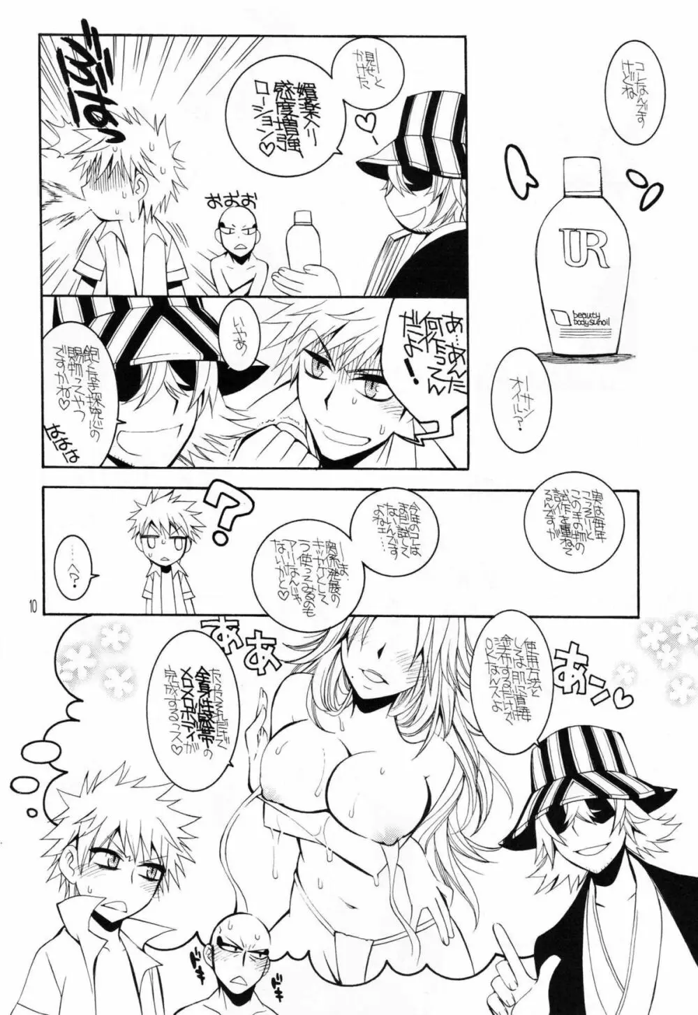 Addict Shine! - page9