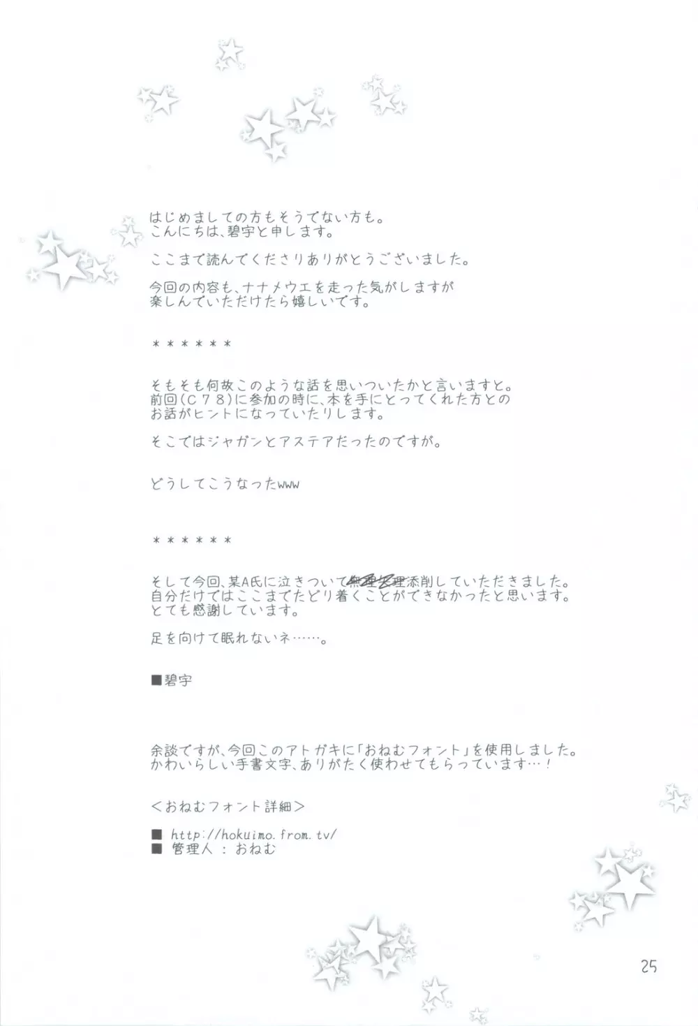 Albtraum - page25