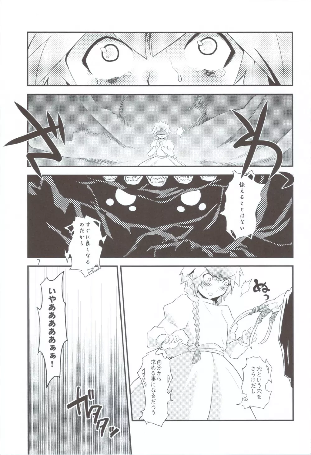Albtraum - page7