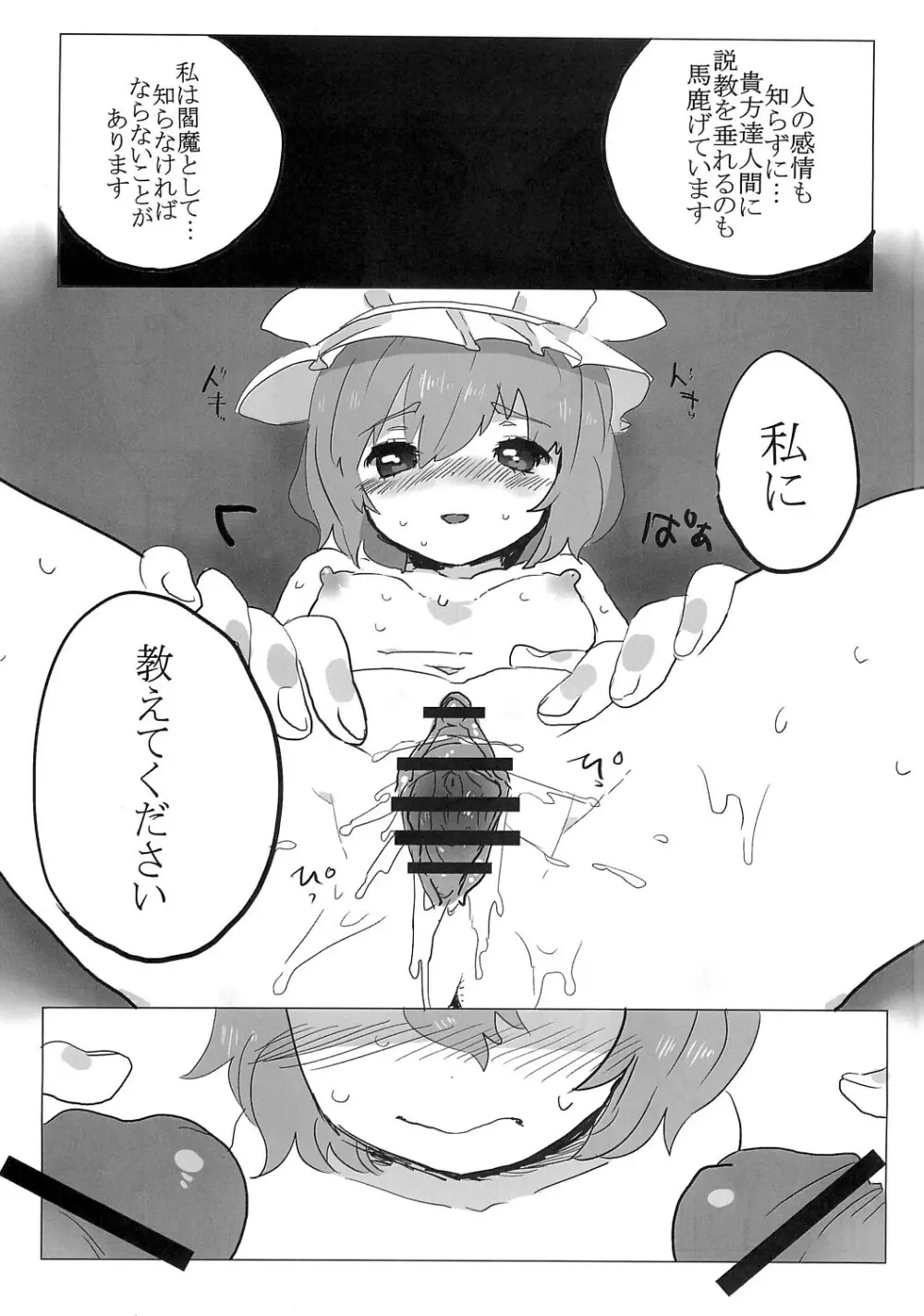 フルボッコエーキサマ - page12