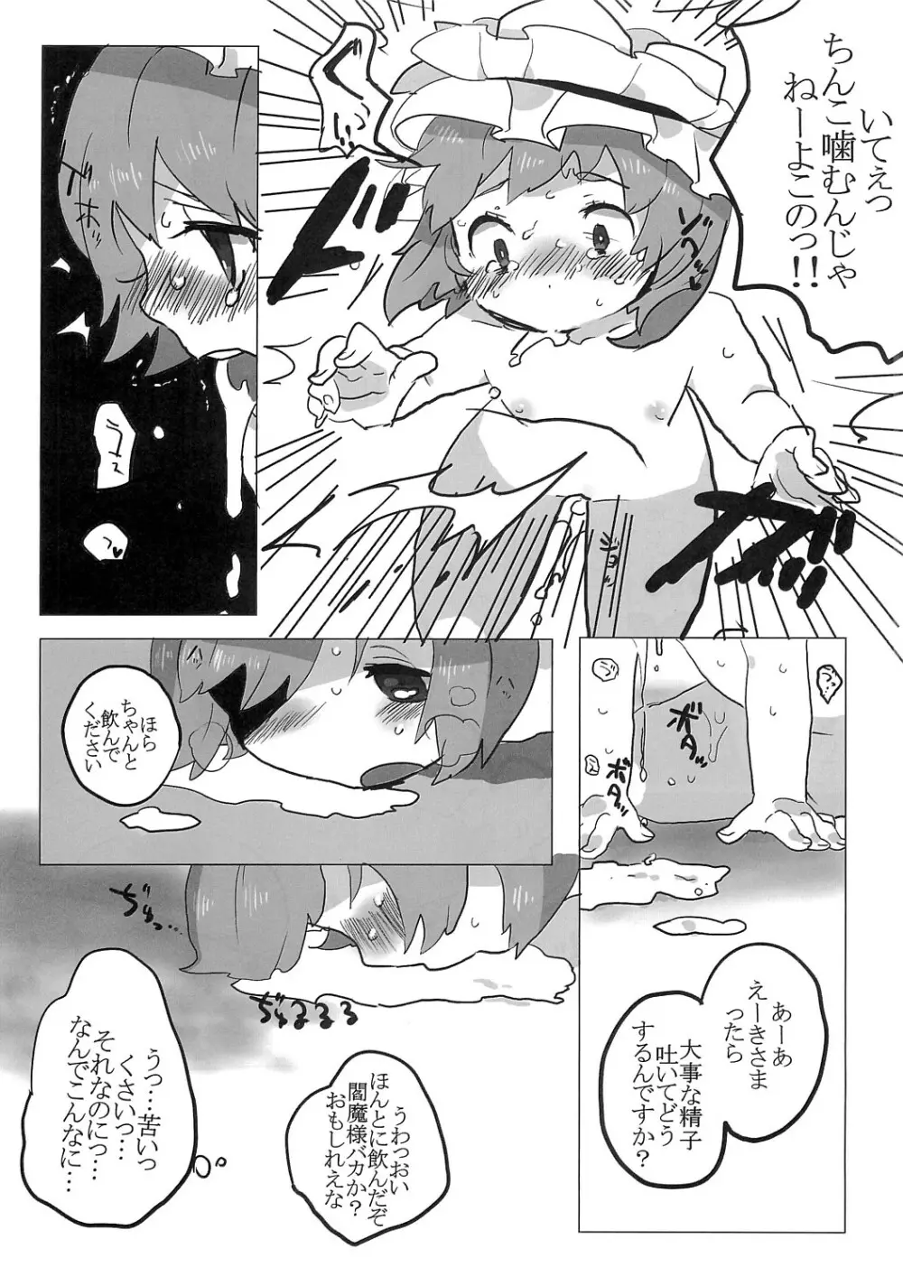 フルボッコエーキサマ - page14