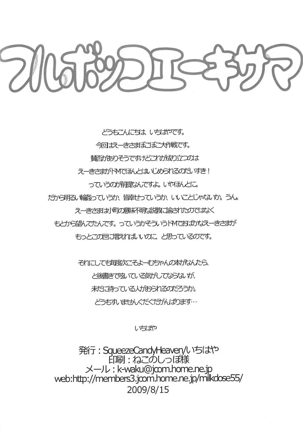 フルボッコエーキサマ - page17