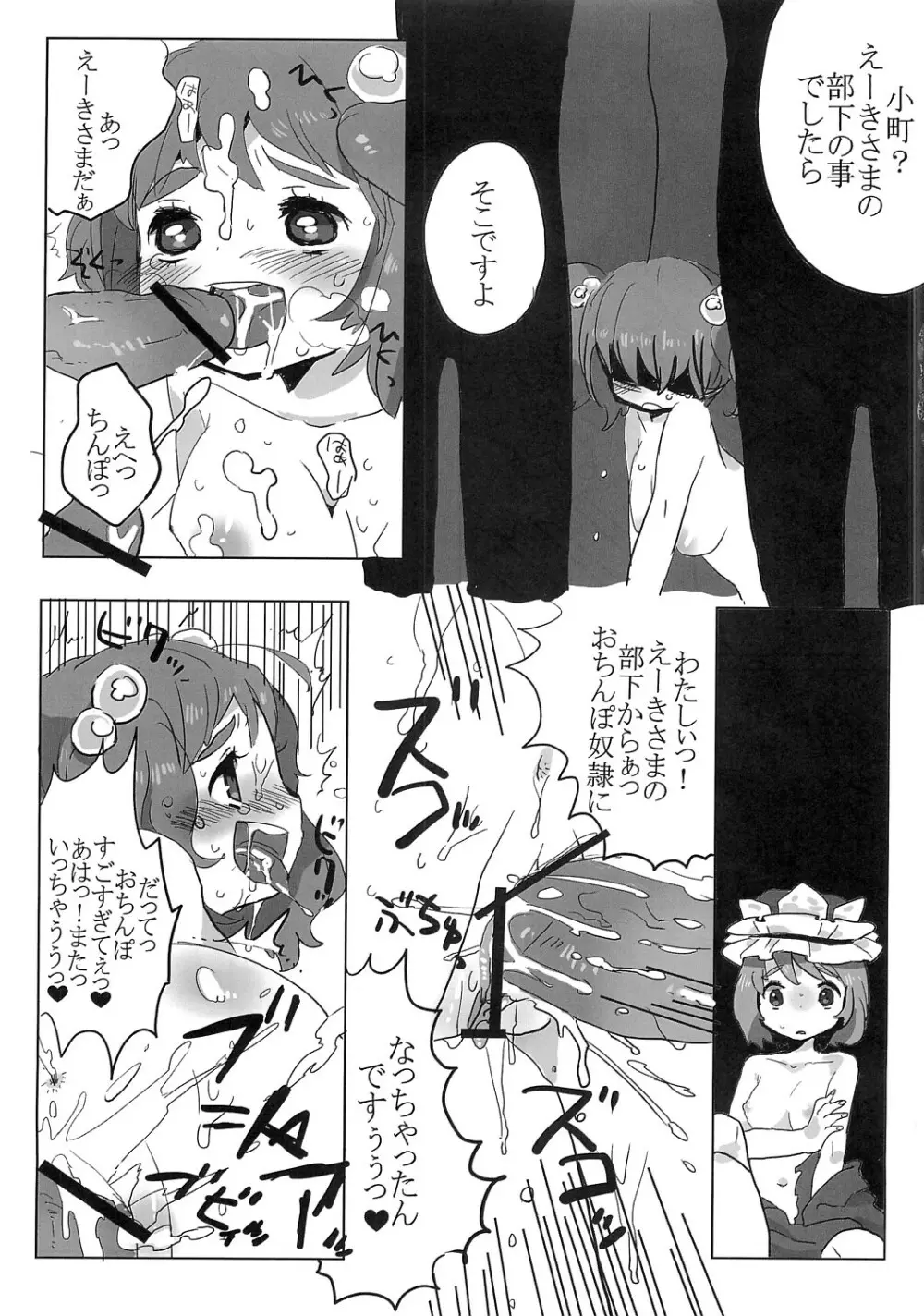 フルボッコエーキサマ - page4
