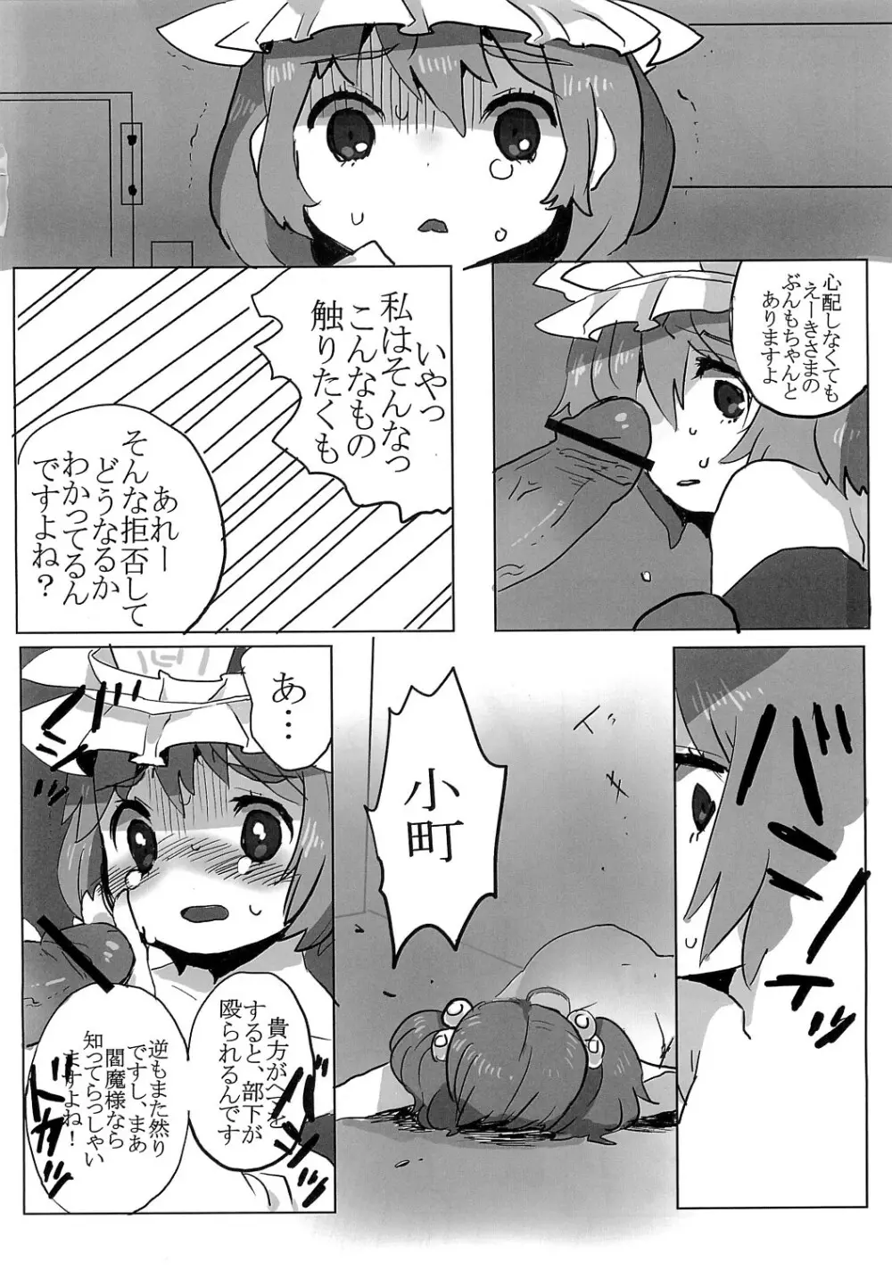 フルボッコエーキサマ - page5