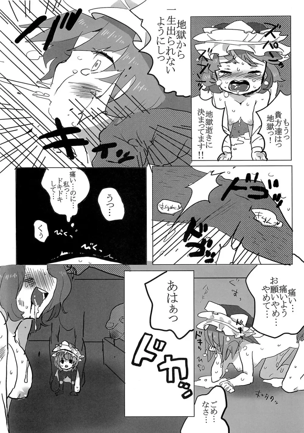 フルボッコエーキサマ - page9