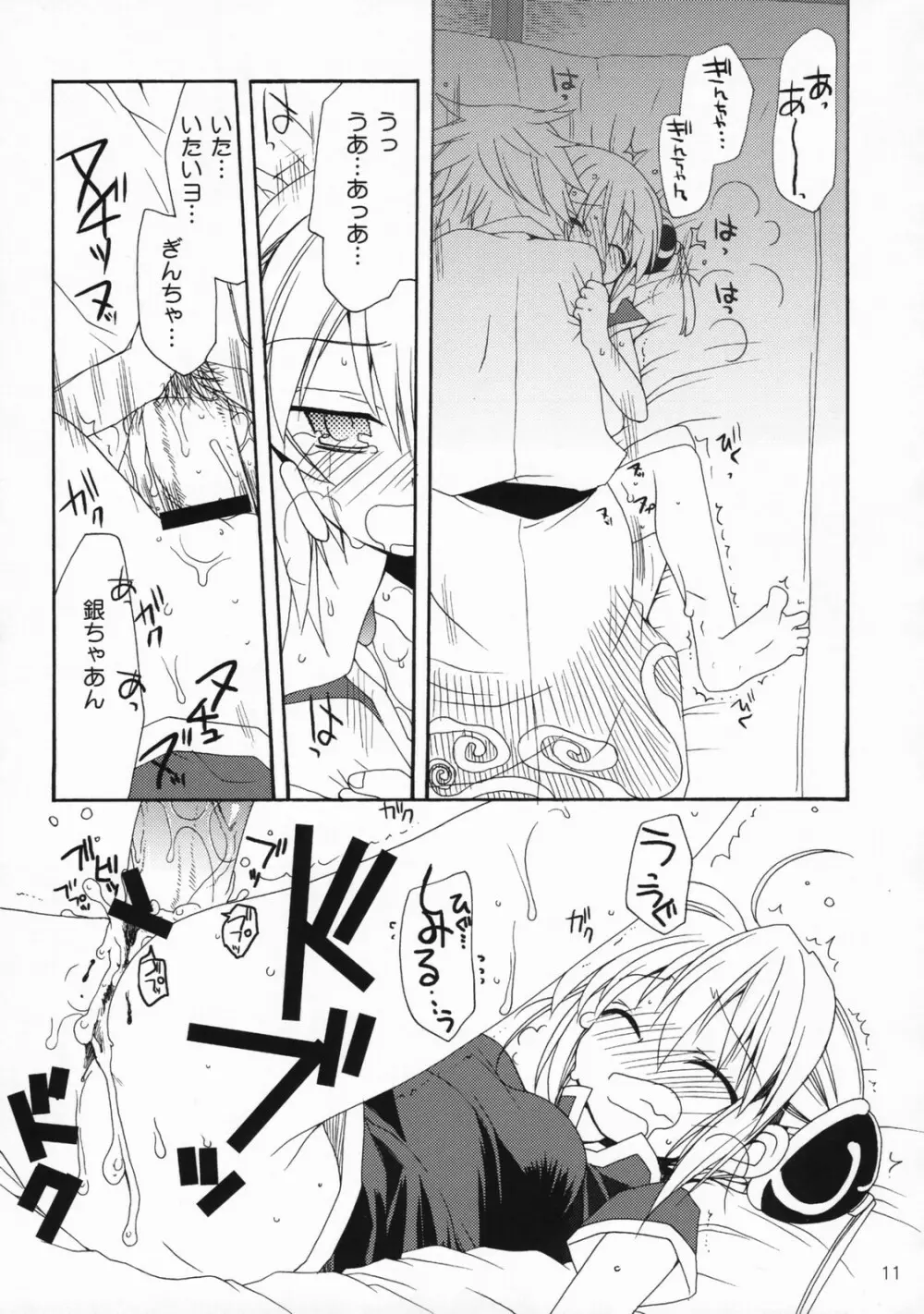 チャイナ シュガー - page10