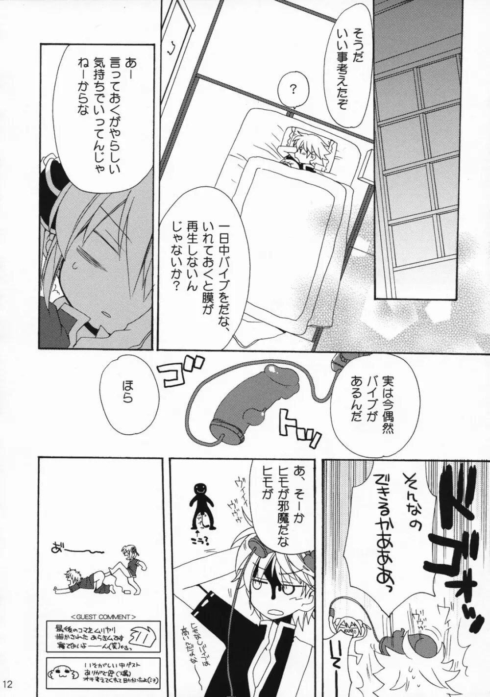 チャイナ シュガー - page11