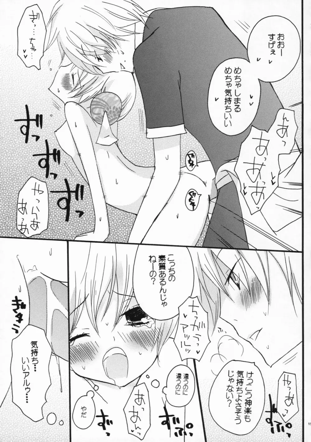 チャイナ シュガー - page14
