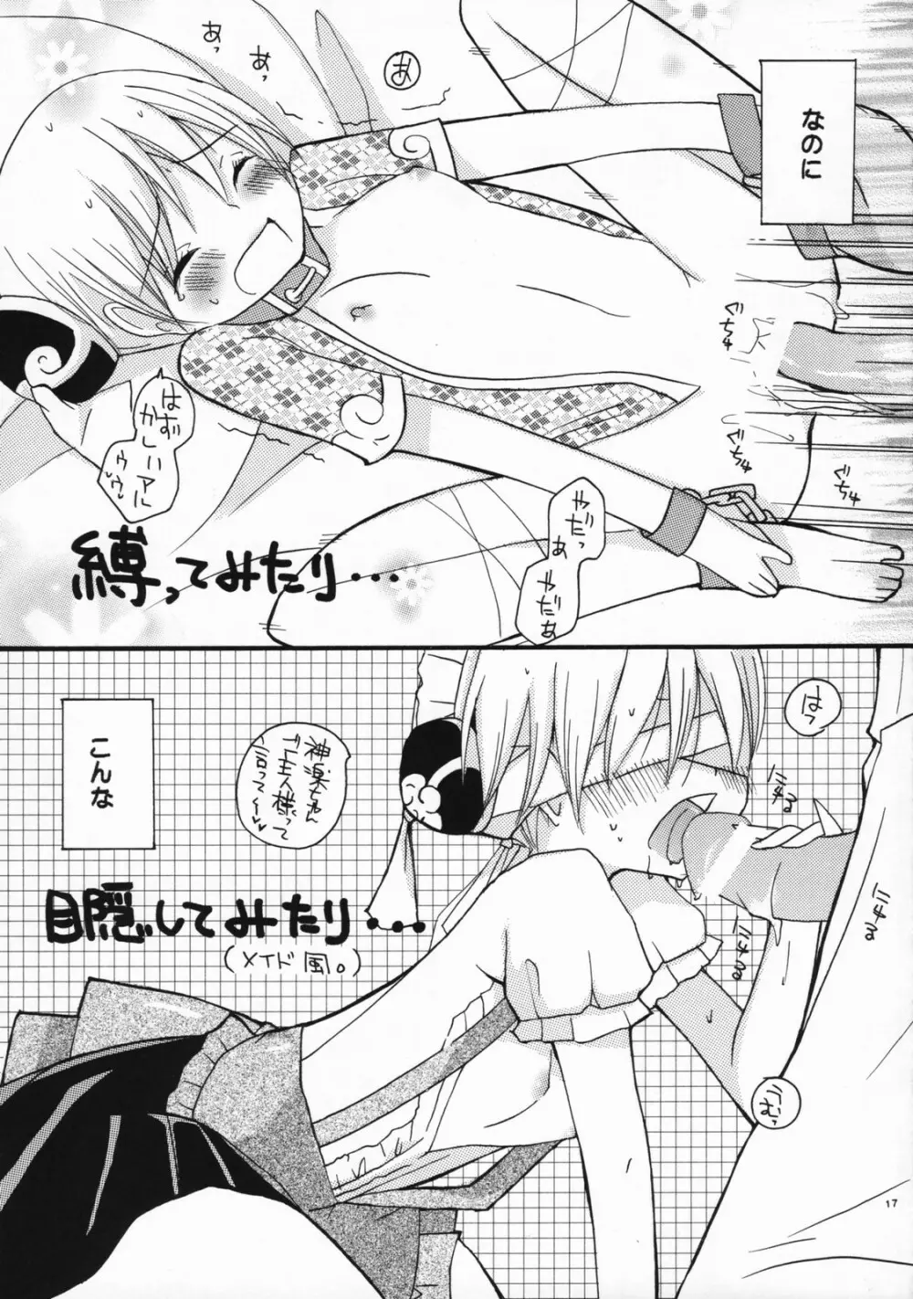 チャイナ シュガー - page16