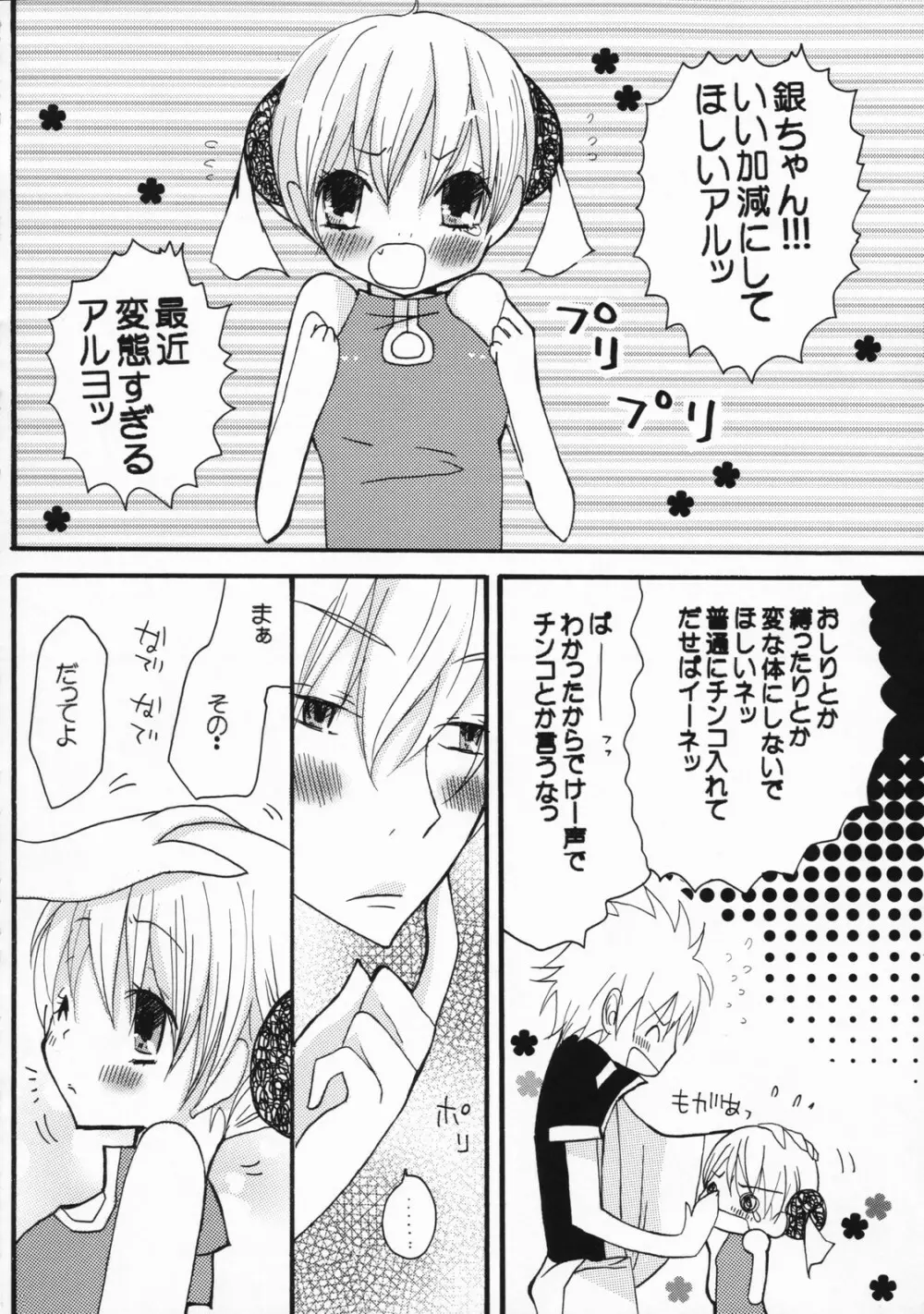 チャイナ シュガー - page17