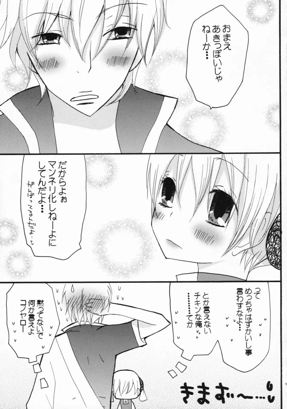 チャイナ シュガー - page18