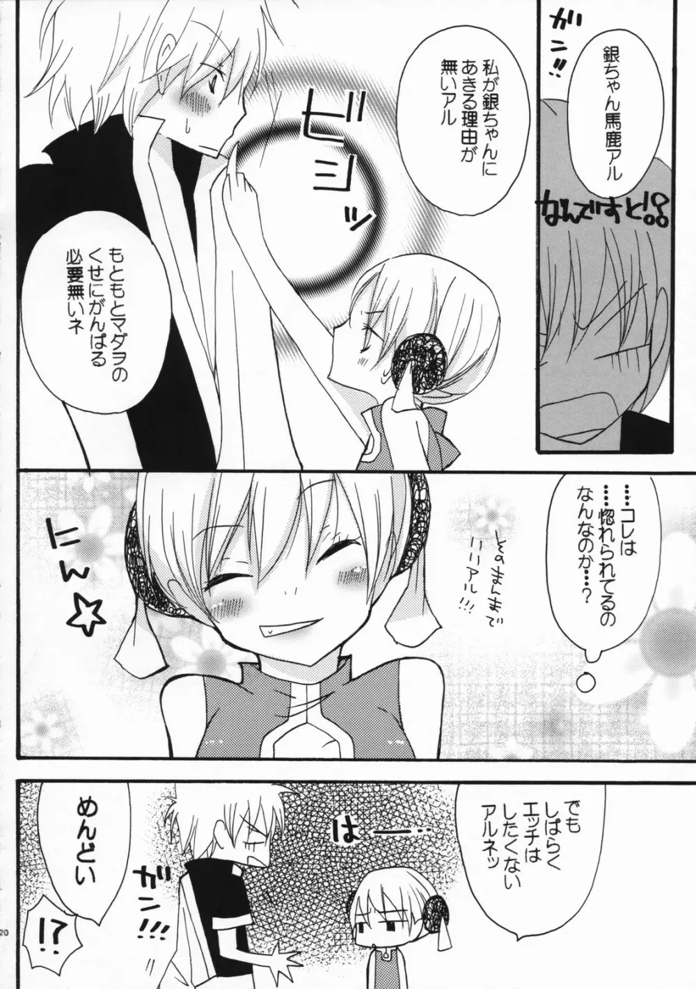 チャイナ シュガー - page19