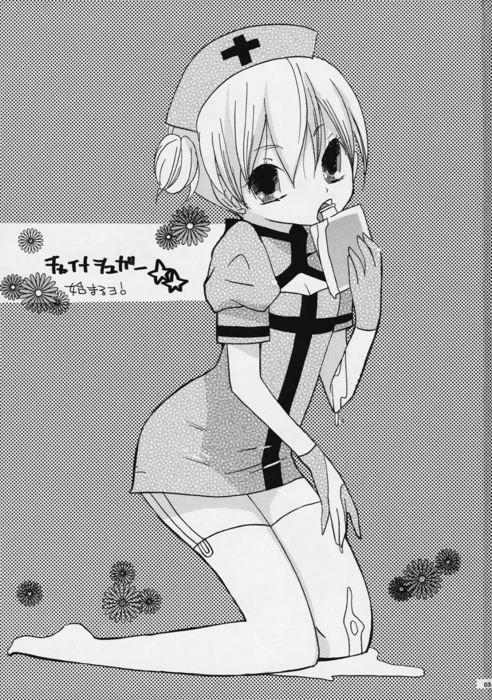 チャイナ シュガー - page2