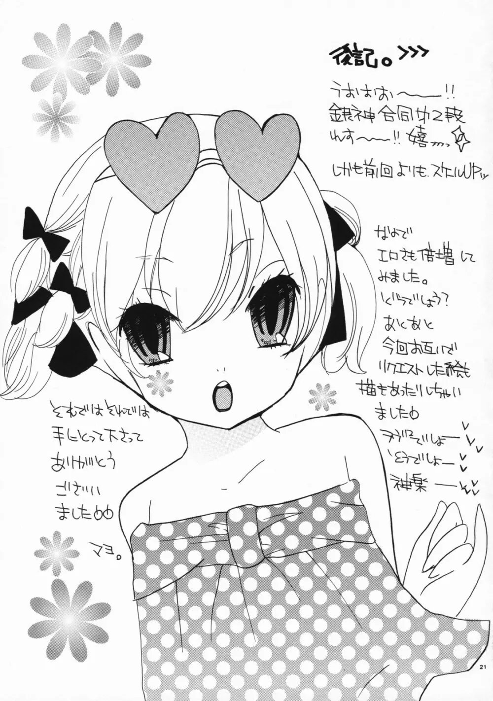 チャイナ シュガー - page20