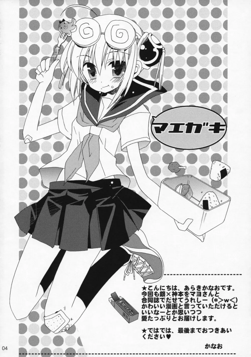 チャイナ シュガー - page3