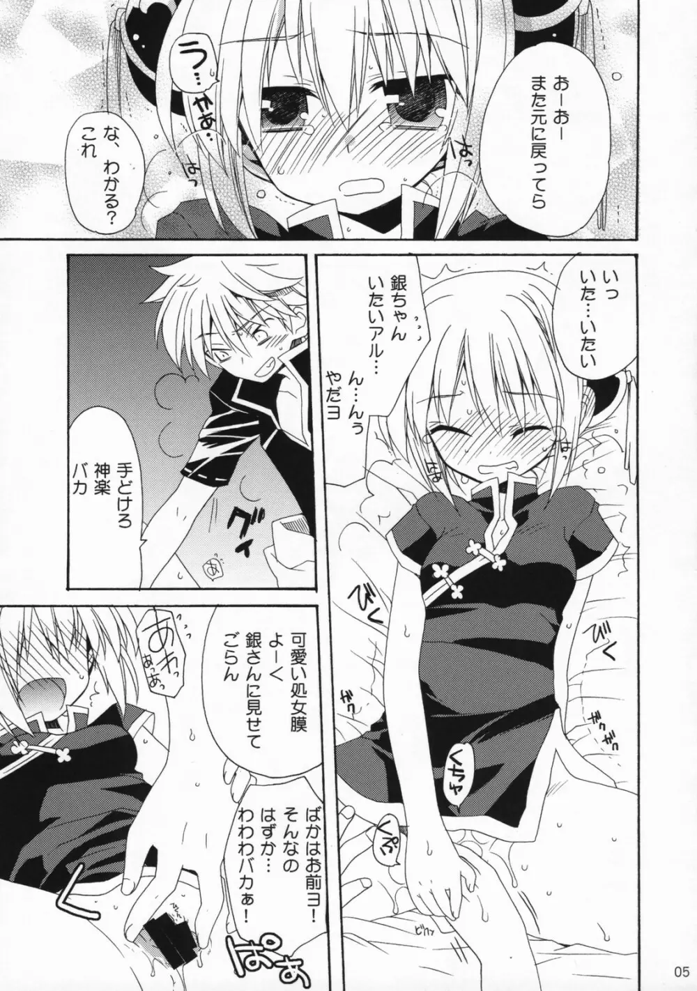 チャイナ シュガー - page4