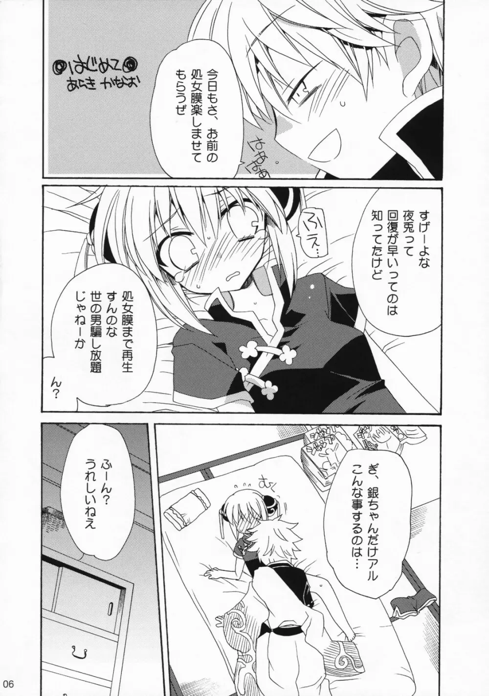 チャイナ シュガー - page5