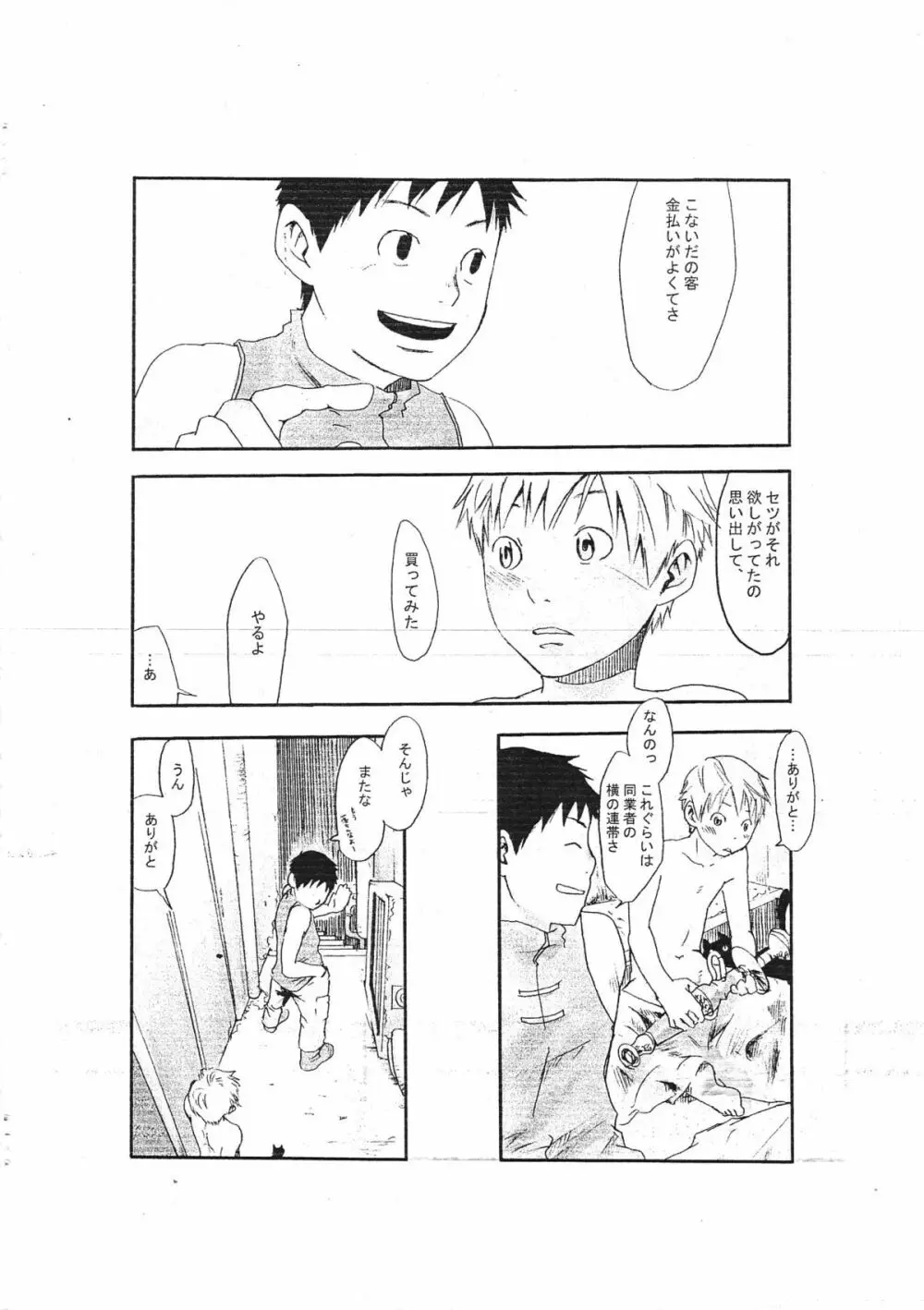 また間に合わなかったよ残念！今年一年も、これで何とか締めくくらせてくれませんか。。。だめでっか。。。！俺の不甲斐なさに、斬り！三００円じゃ！ - page10