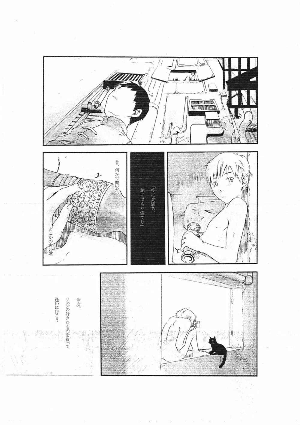 また間に合わなかったよ残念！今年一年も、これで何とか締めくくらせてくれませんか。。。だめでっか。。。！俺の不甲斐なさに、斬り！三００円じゃ！ - page11