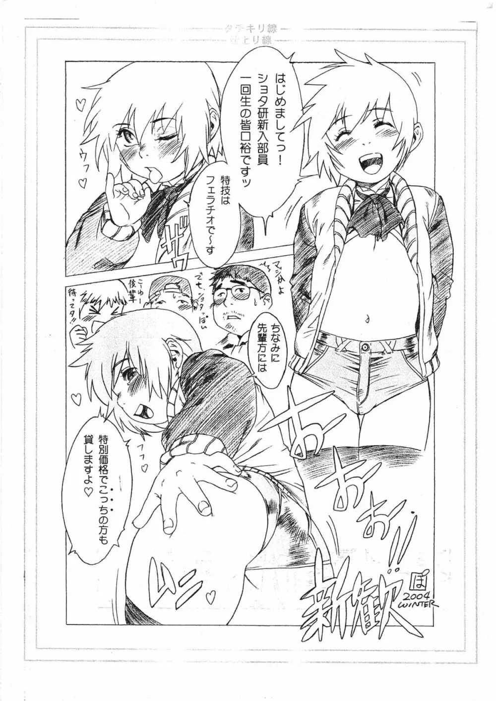 また間に合わなかったよ残念！今年一年も、これで何とか締めくくらせてくれませんか。。。だめでっか。。。！俺の不甲斐なさに、斬り！三００円じゃ！ - page12